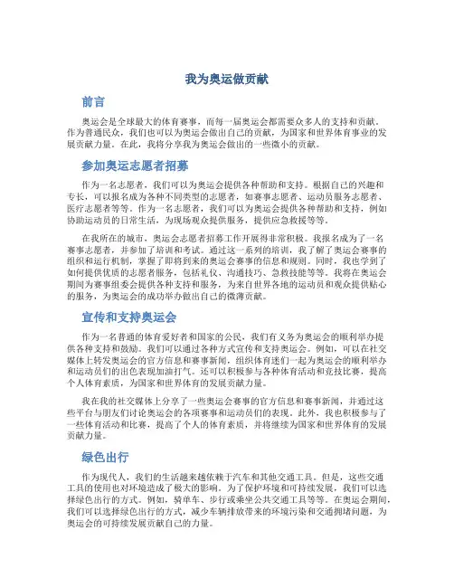 我为奥运做贡献作文