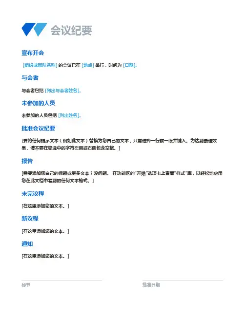 会议记录模板,会议纪要 商务蓝色