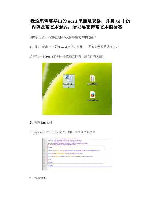 导出word文档支持富文本文档,word-htm-ftl方式