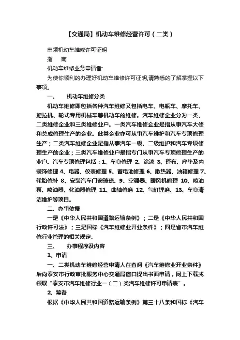【交通局】机动车维修经营许可（二类）
