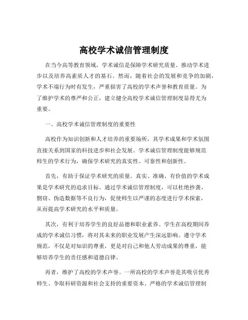 高校学术诚信管理制度