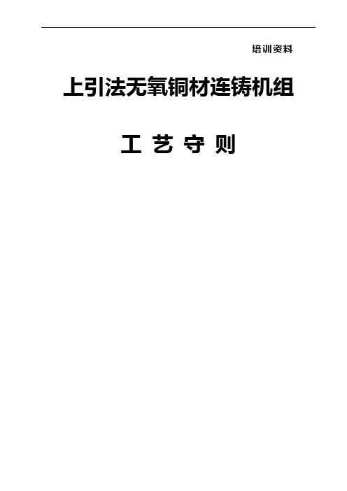 上引法操作工艺守则
