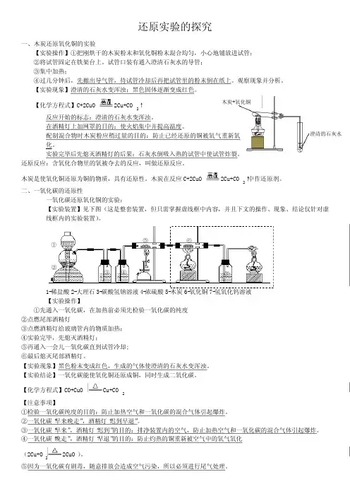 (CO,C)还原实验的探究