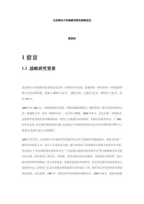 旅游学院介绍
