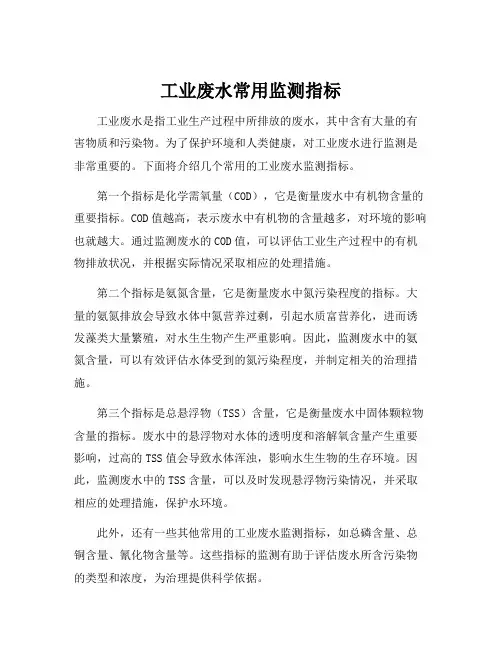 工业废水常用监测指标