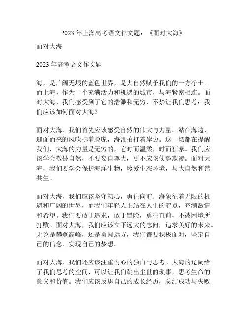 2023年上海高考语文作文题：《面对大海》