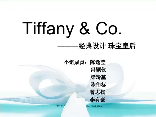 蒂凡尼简介