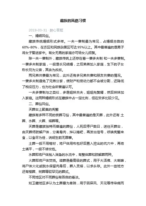 藏族的风俗习惯