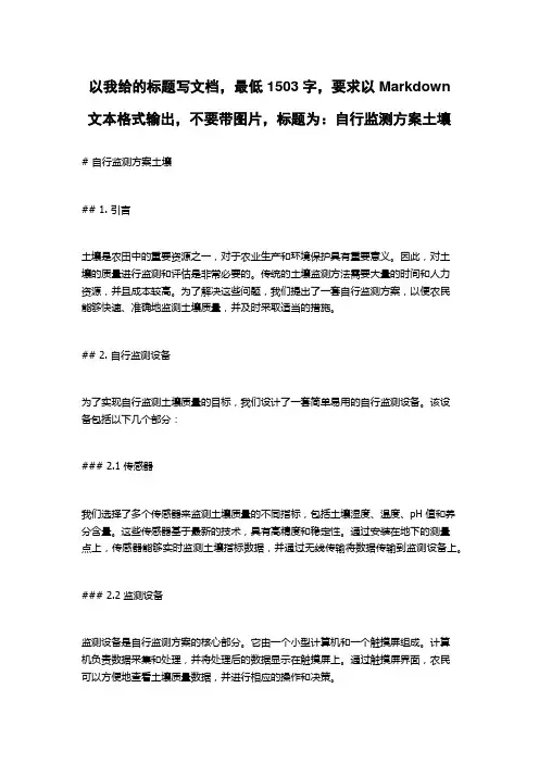 自行监测方案土壤
