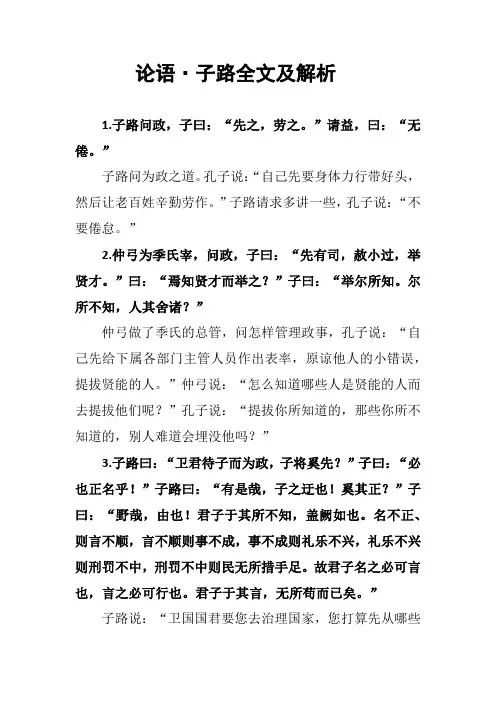 论语·子路全文及解析