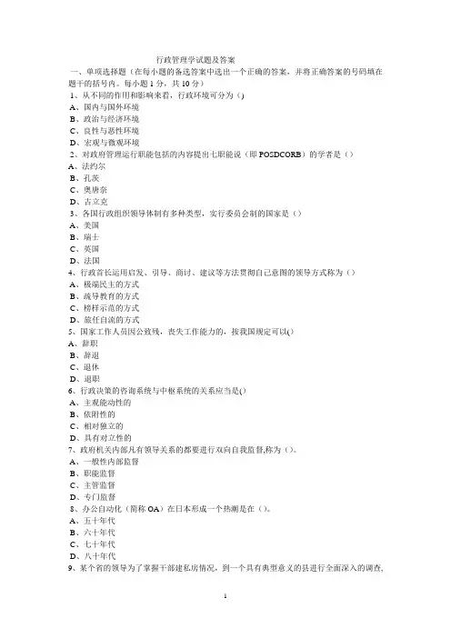 行政管理学试题及答案