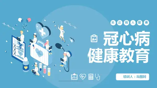 蓝色卡通冠心病健康教育PPT模板
