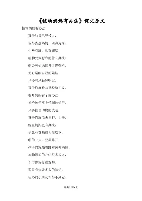 《植物妈妈有办法》课文原文