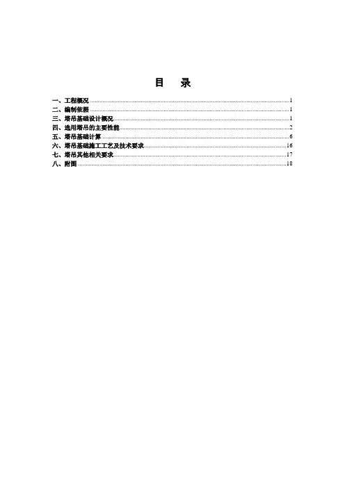 13#塔吊施工方案_1_