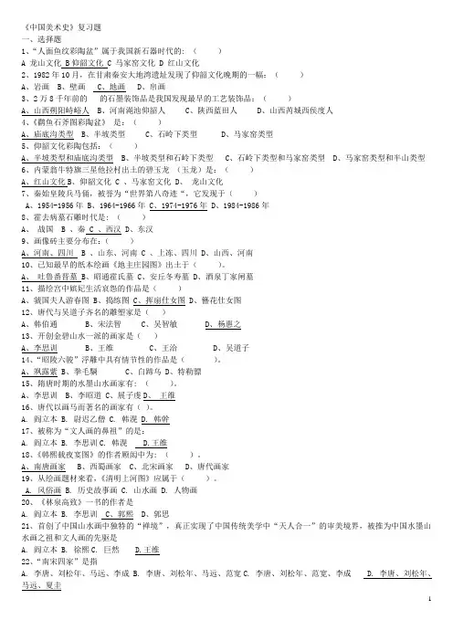 《中外美术史》总复习题
