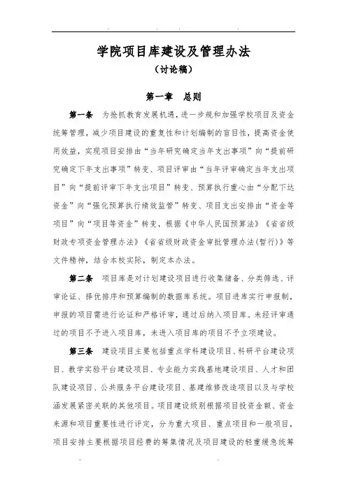 高校项目库建设管理办法