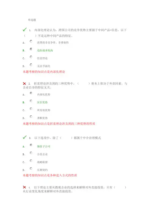 北外2016跨国公司单元测试二