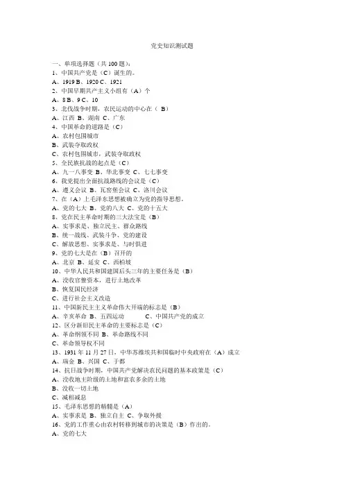党史知识测试题及答案