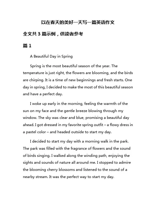 以在春天的美好一天写一篇英语作文