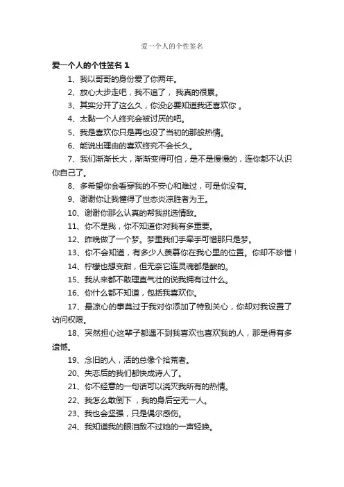 爱一个人的个性签名