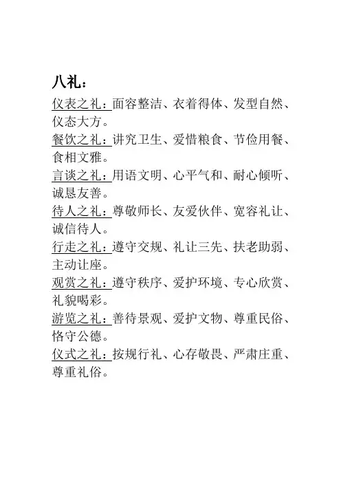 八礼四仪