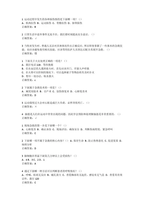生命安全与救援答案(最新整理版)