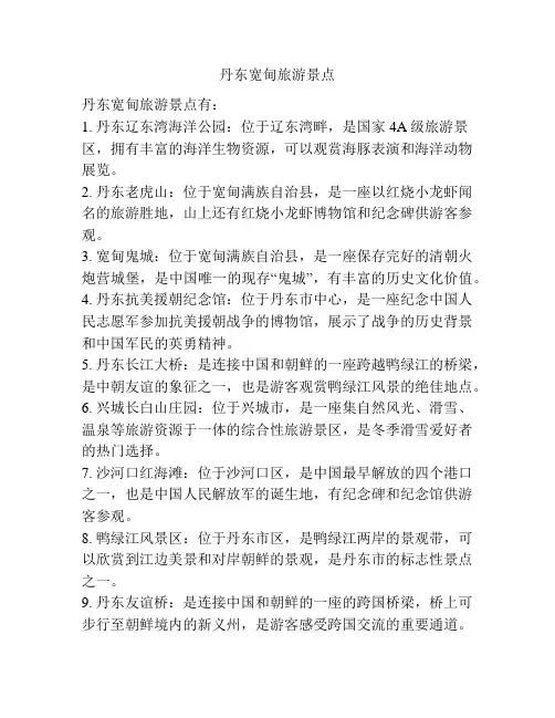 丹东宽甸旅游景点