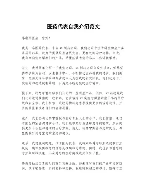 医药代表自我介绍范文