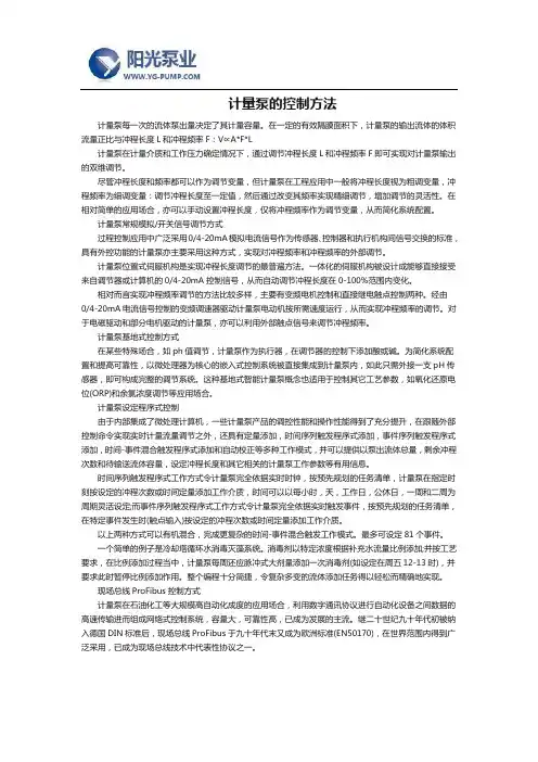 计量泵的控制方法