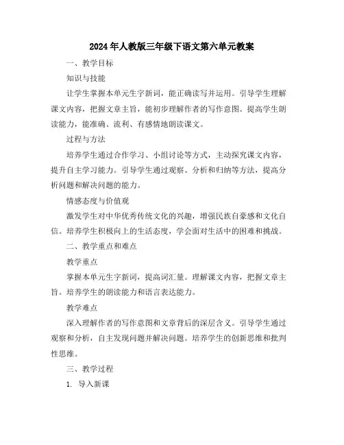 2024年人教版三年级下语文第六单元教案