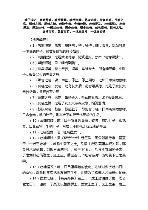 【哺的成语】_带哺字的成语_关于哺的成语