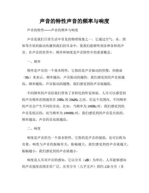 声音的特性声音的频率与响度