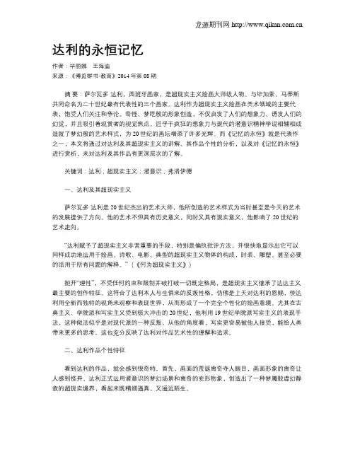 达利的永恒记忆