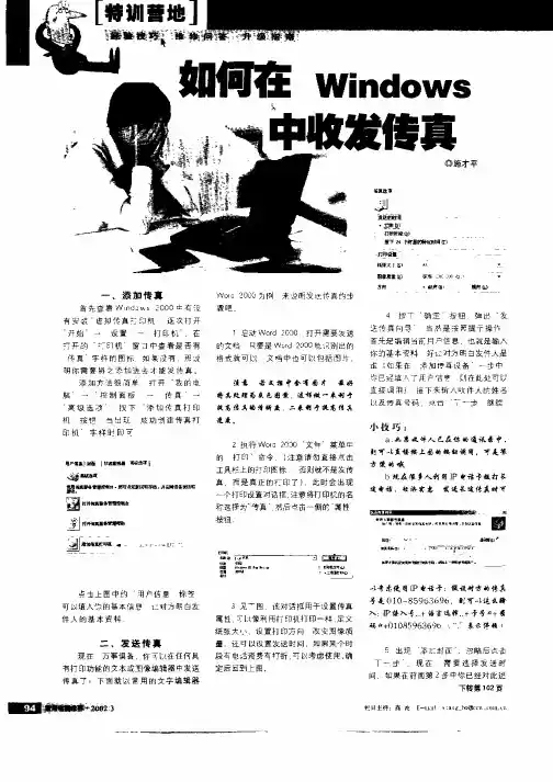 如何在Windows中收发传真