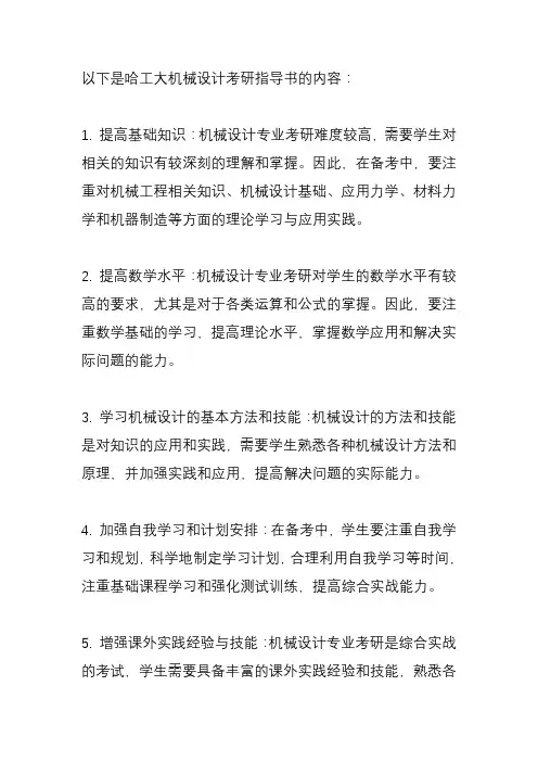 哈工大机械设计考研指导书
