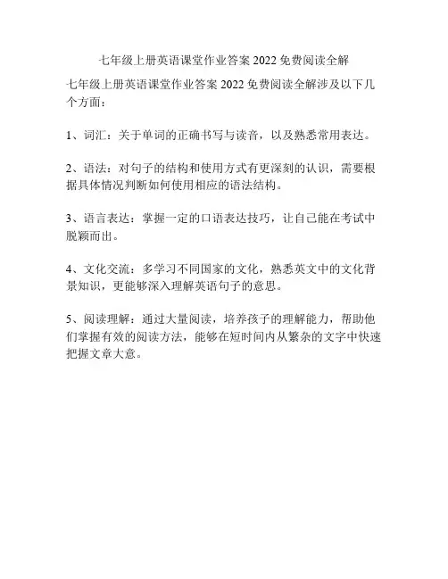 七年级上册英语课堂作业答案2022免费阅读全解