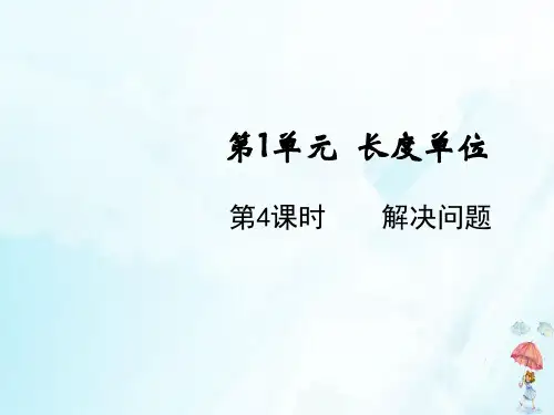 二年级上册第四课时解决问题(人教版)