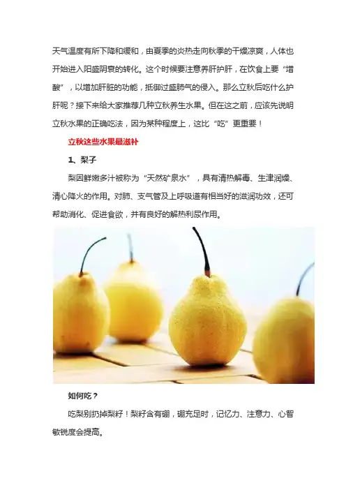 立秋这七种水果最滋补,康婷告诉你如何吃
