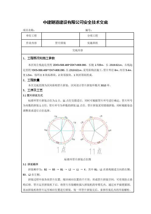 09-管片拼装安全技术交底样板