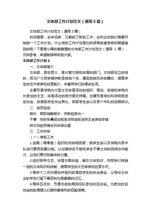文体部工作计划范文（通用3篇）