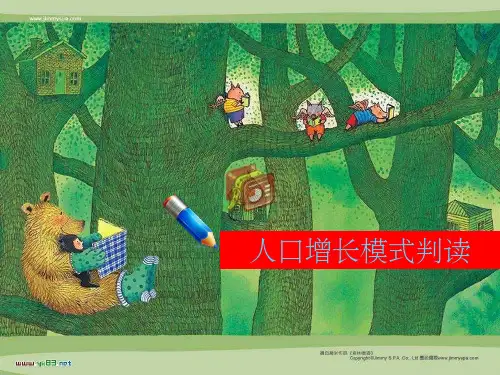 人口模式图判读ppt课件