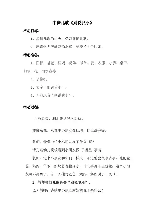 中班儿歌别说我小