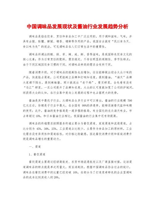 中国调味品发展现状及酱油行业发展趋势分析