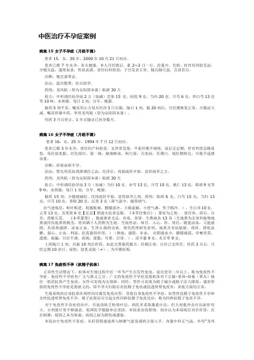 中医治疗不孕症案例