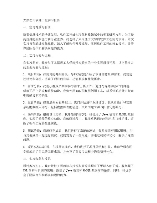 太原理工软件工程实习报告