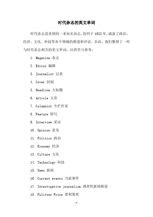 时代杂志的英文单词