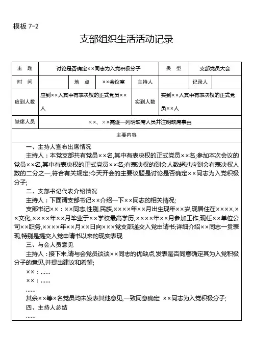 讨论确定同志为入党积极分子的会议记录支部党员大会