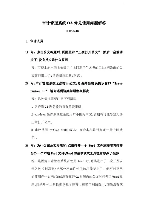 审计管理系统OA常见使用问题解答