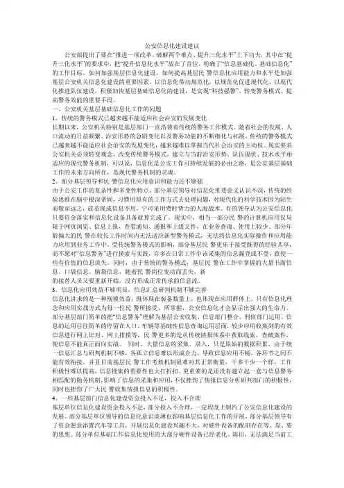 公安信息化建设建议