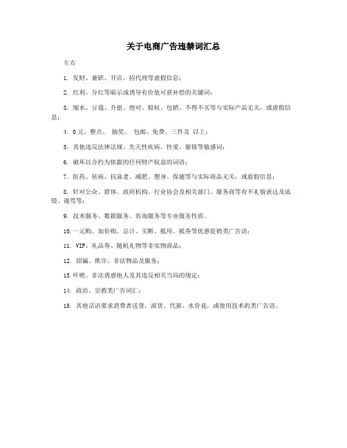 关于电商广告违禁词汇总